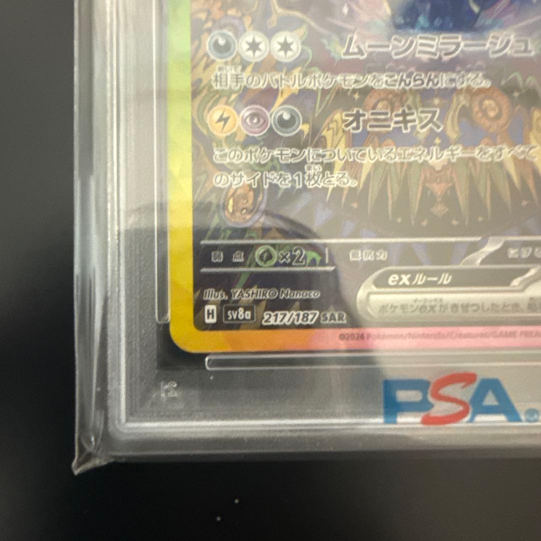 ブラッキー ex sar psa10