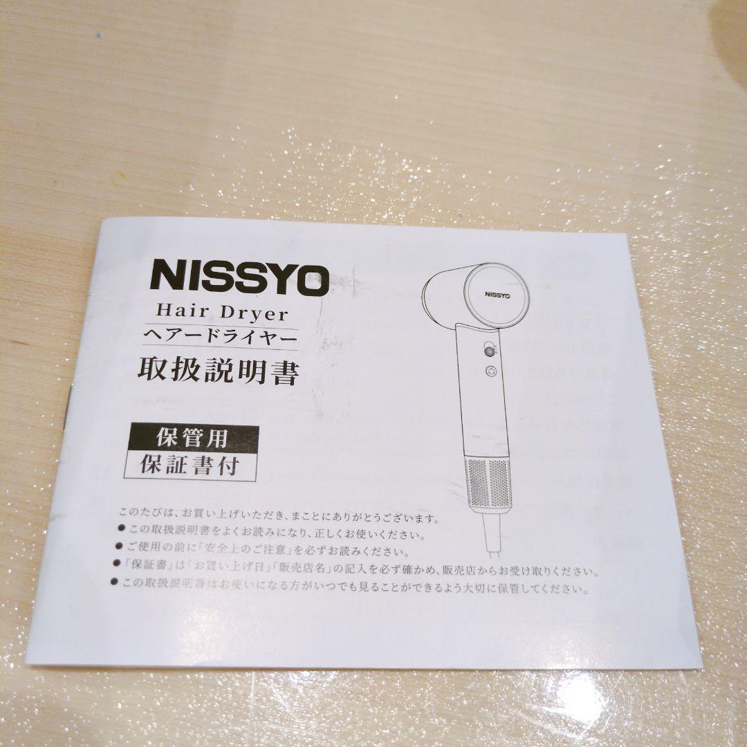 NISSYO ドライヤー 速乾 大風量 マイナスイオン 美髪 ノズル付 グレー