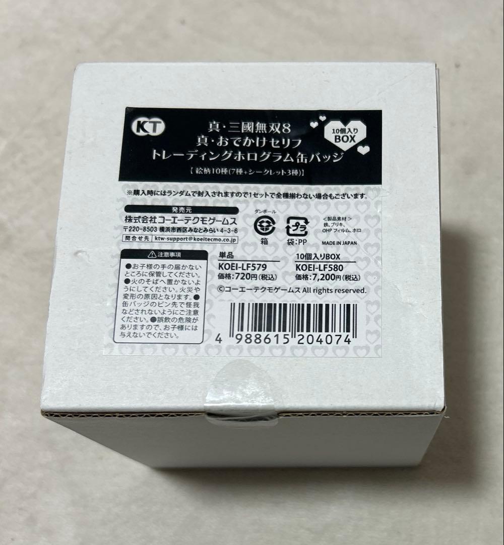 真・三國無双8 真・おでかけセリフトレーディングホログラム缶バッジ コーエーテクモゲームス / 真・三國無双8 真・告白セリフ