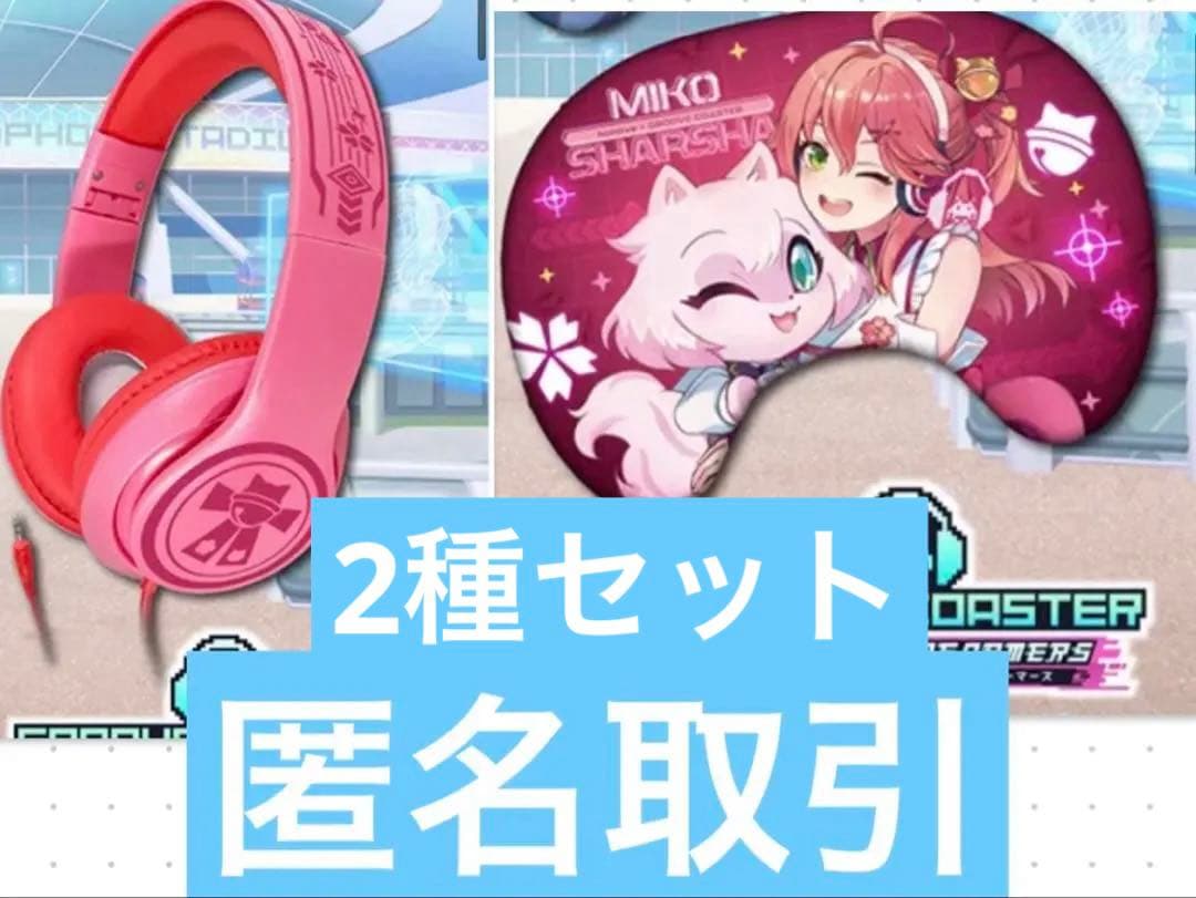 匿名取引 ホロライブ さくらみこ タイトー タイクレ クッション ヘッドフォン おうちでクレーンゲームが楽しめる「タイクレ」で、「グルーヴ