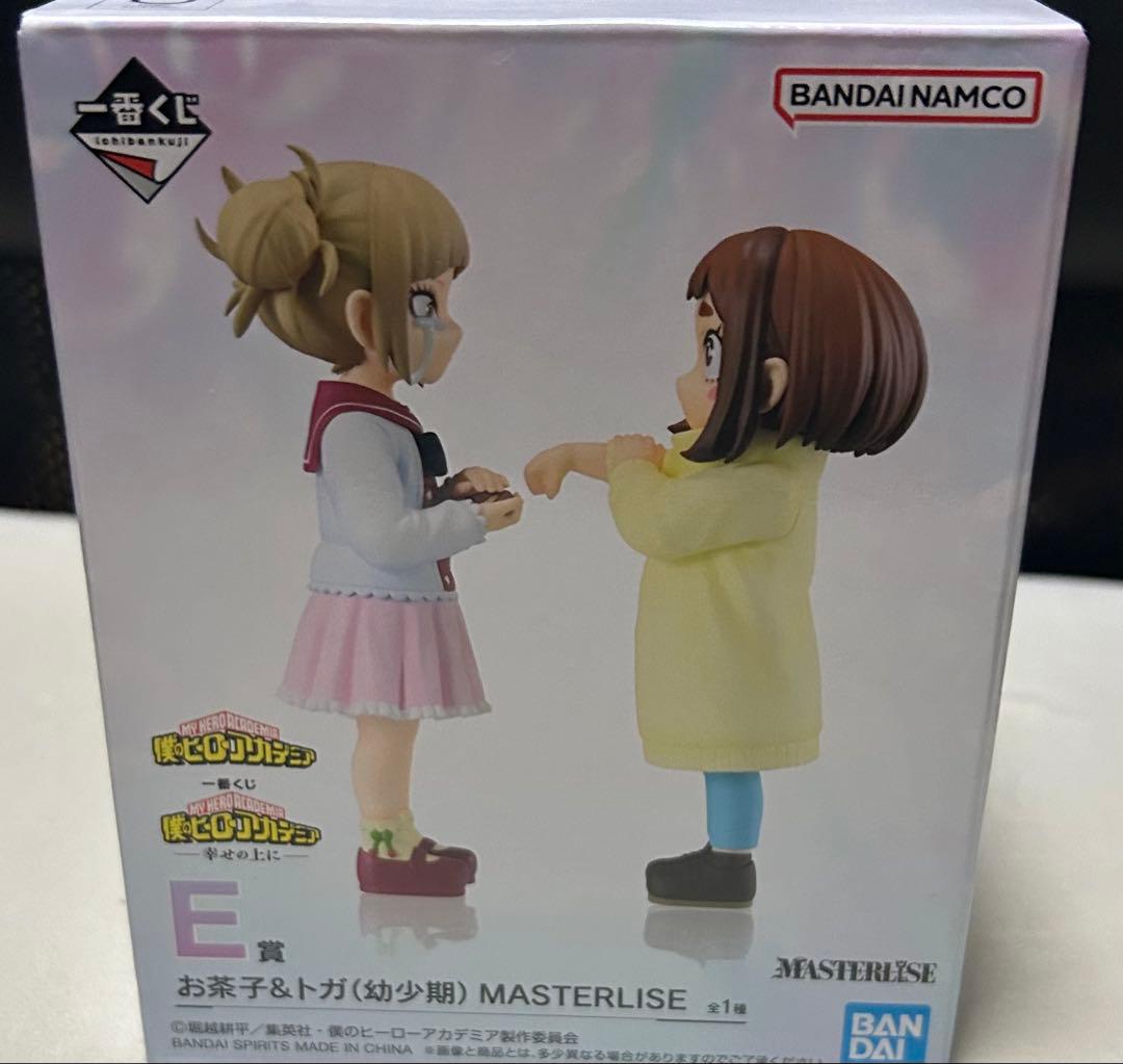 一番くじ ヒロアカ 幸せの上に E賞 お茶子＆トガ(幼少期)