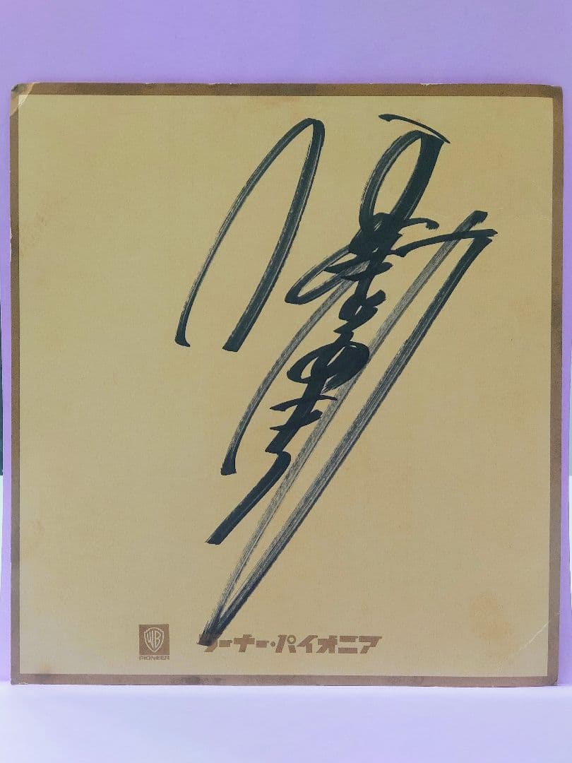 中森明菜 直筆 サイン