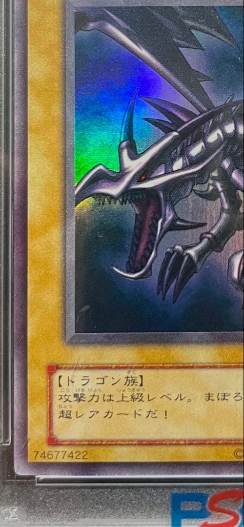 PSA10 レッドアイズブラックドラゴン （全艶、貫通ホロ、完美品）