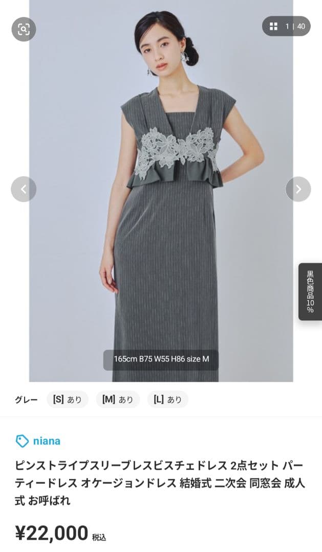 ピンストライプスリーブレスビスチェドレス 2点セット niana