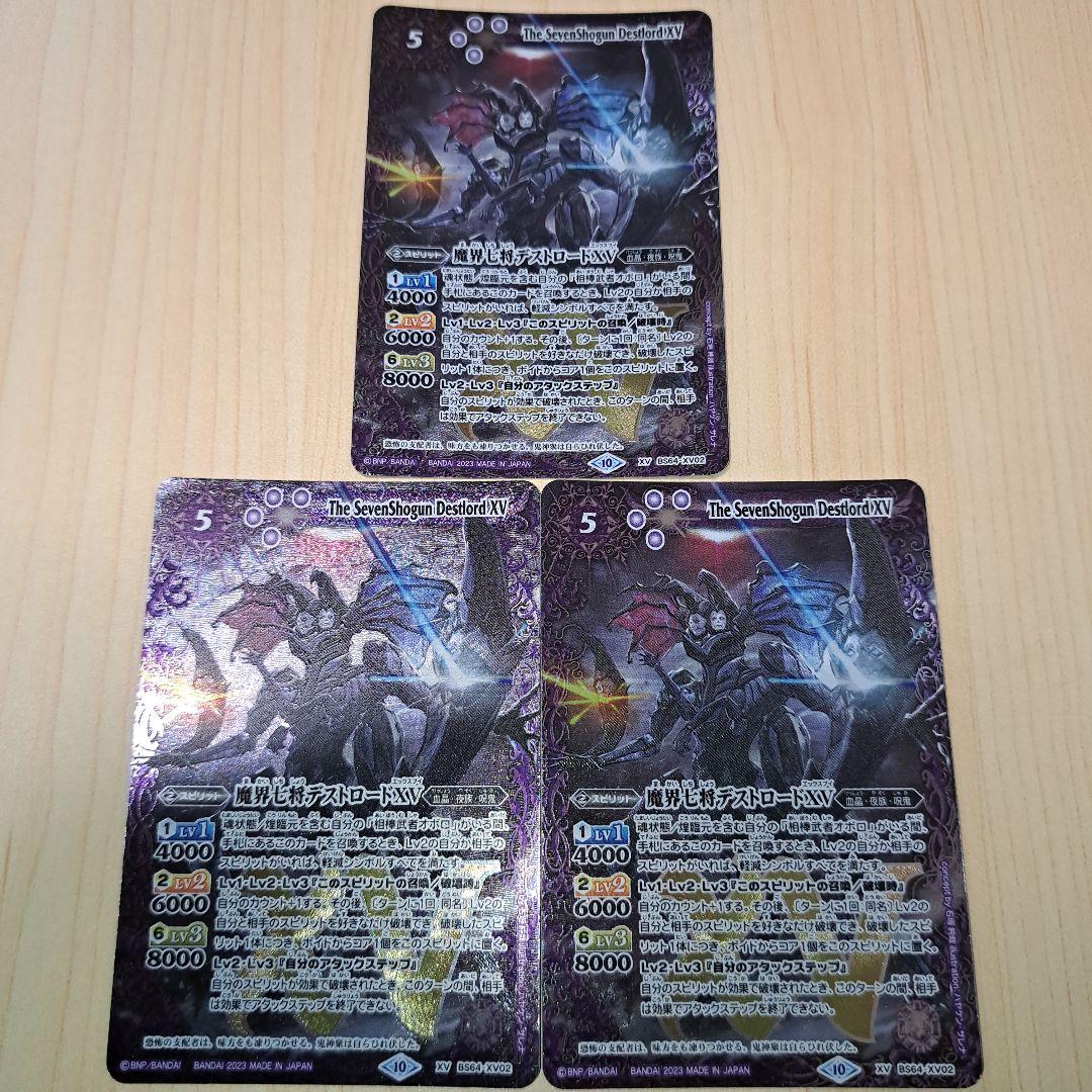 バトスピ 魔界七将デストロードXV 3枚セット バトスピ 魔界七将デスト