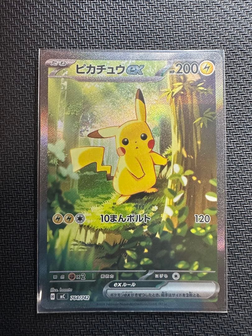 ピカチュウSAR スタートデッキ100 764/742 ②