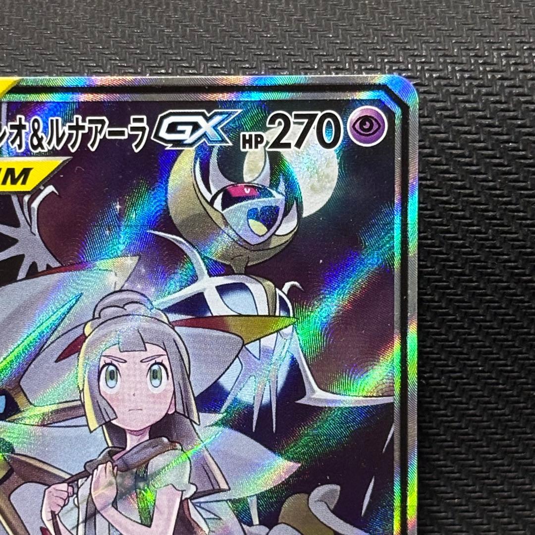 ポケモンカード　ソルガレオ&ルナアーラGX sm11b リーリエ