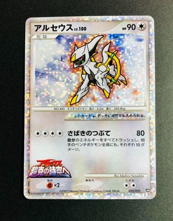 ポケモンカード アルセウス Lv100 プロモ 2009年 - メルカリ