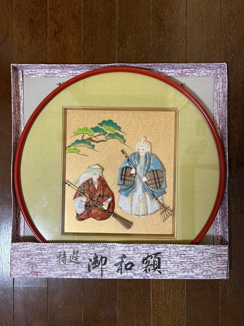 特選御和額 形 細かい刺繍と装飾が特徴の作品