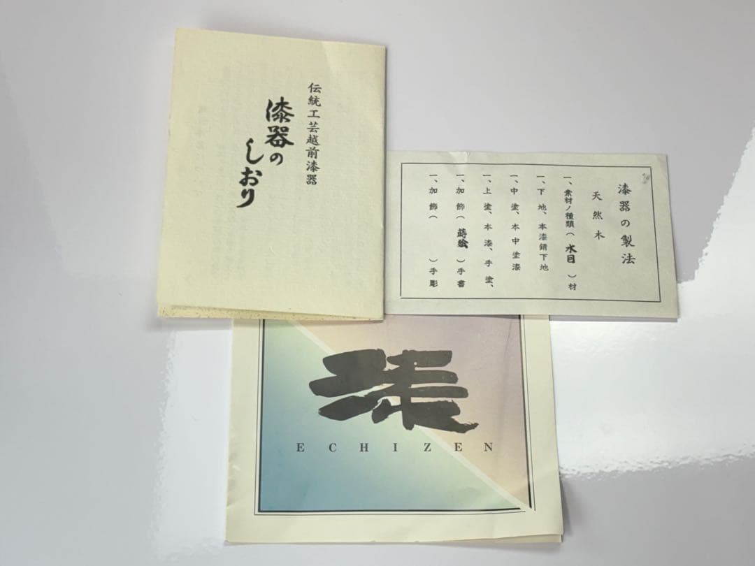 【未使用】越前漆器【源伸堂】蒔絵付　吸物椀5客セット 共箱栞付R7112328