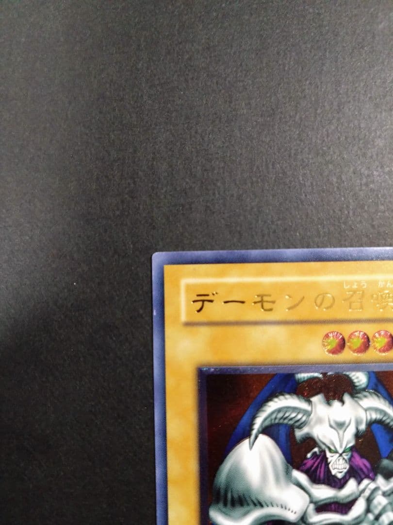 遊戯王　デーモンの召喚　レリーフ 　アルティメット　SC-51