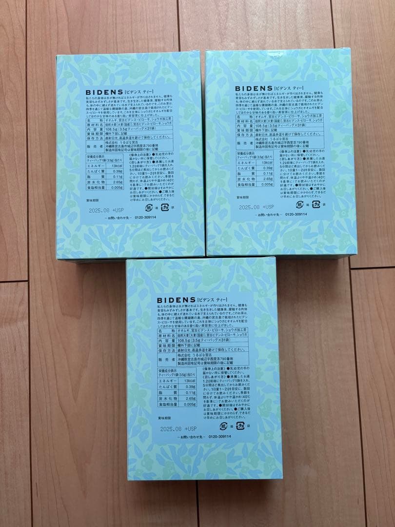 ビデンスティー✖️3箱