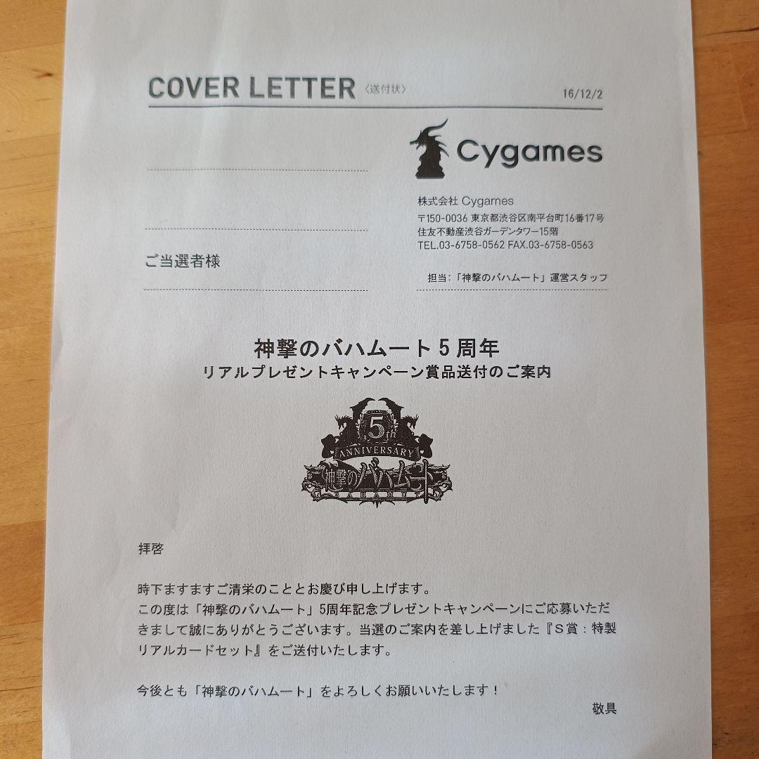 神撃のバハムート 5thアニバーサリー カードコレクション2016