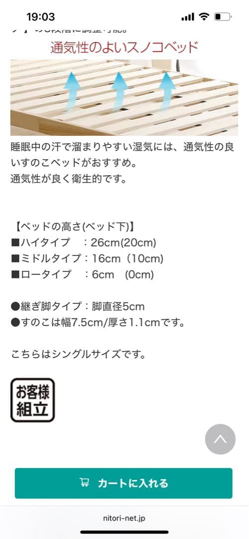 ニトリ　すのこベッド 天然木3段階高さ調整 脚付きすのこベッド(S NA)