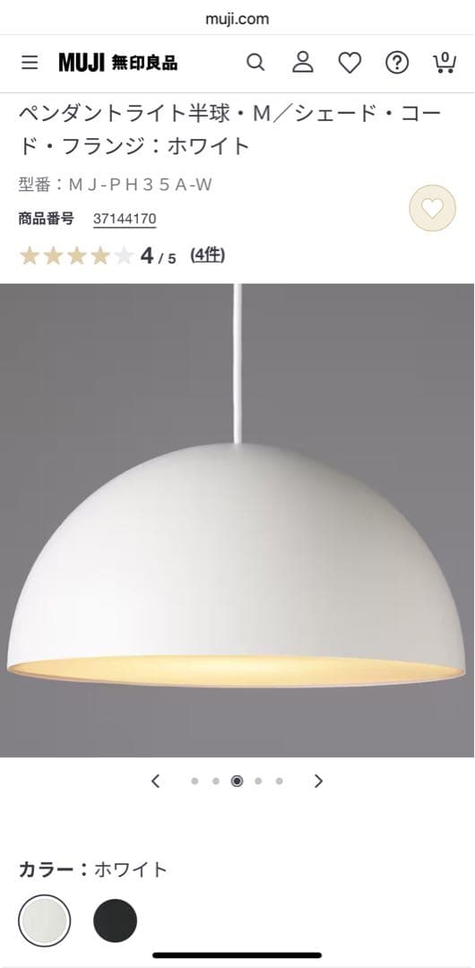 無印良品 MUJI 深澤直人 MODIFY ペンダントライト半球 M ホワイト②