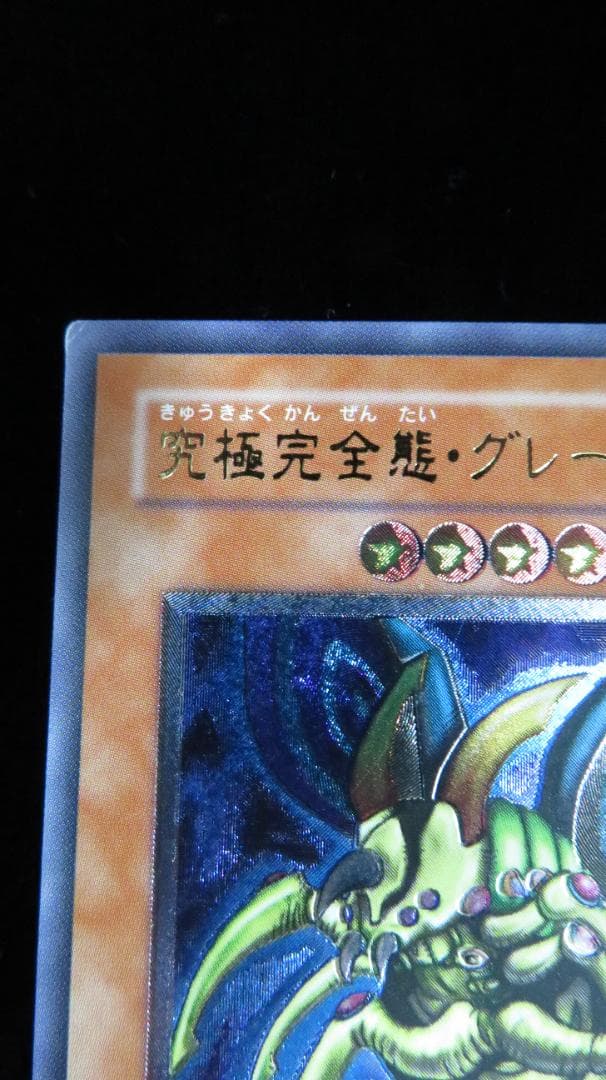 [遊戯王3期] 究極完全態・グレート・モス DL5-136 レリーフ