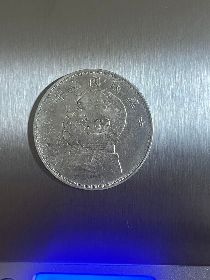 中華民国三年 袁世凱 銀貨 26.8g 純銀