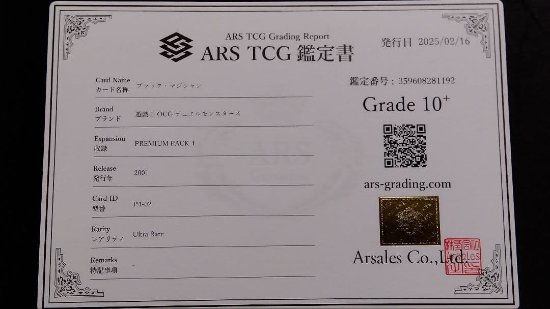 【ARS10+】「ブラックマジシャン」P4 ウルトラ DARK MAGICIAN