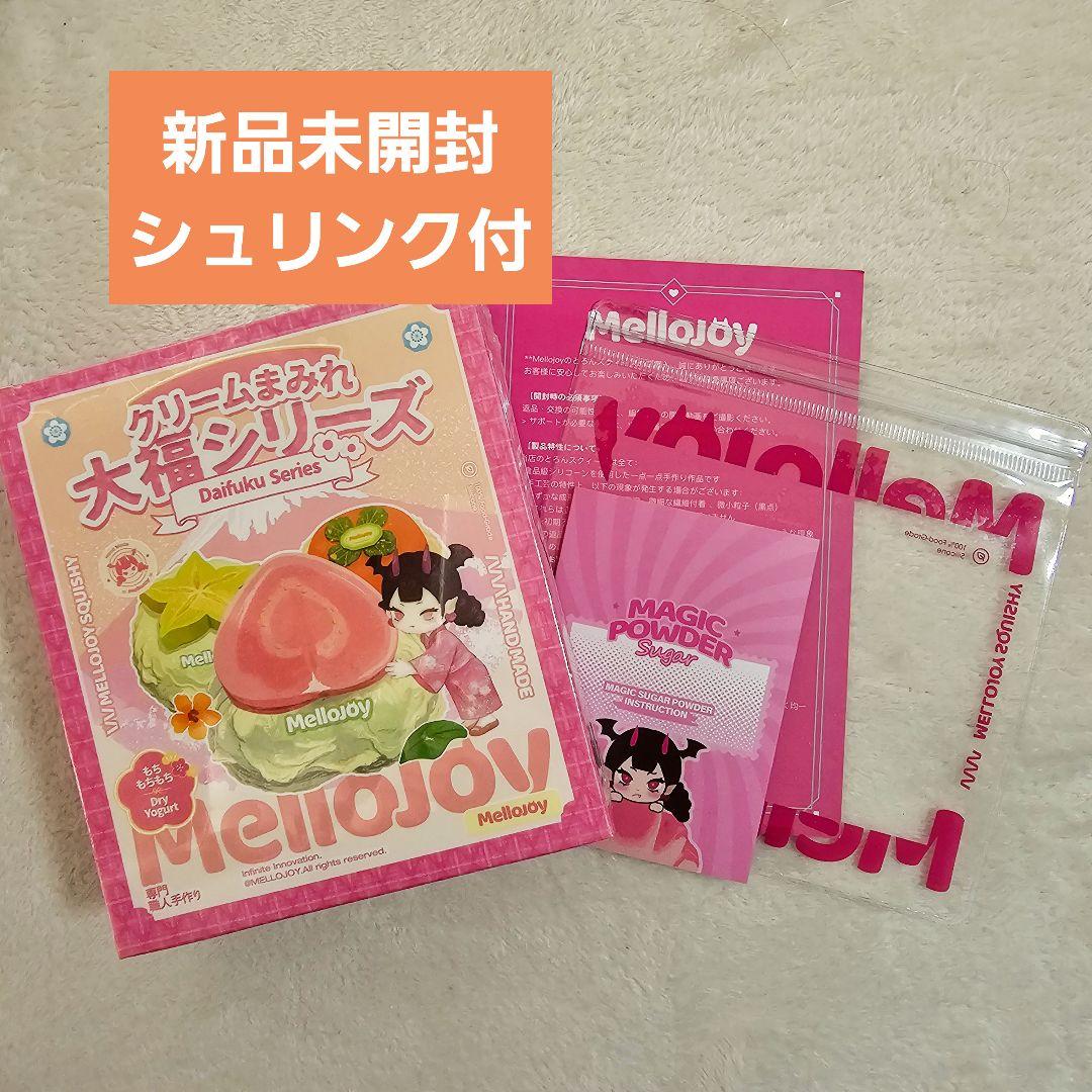 Mellojoy メロジョイ スクイーズ 大福 新品 未開封 シュリンク付き