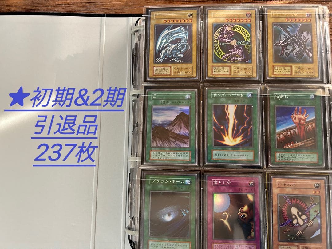 引退品】遊戯王 初期 2期 237枚ファイル - メルカリ