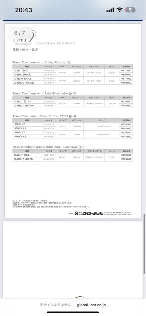 トロンボーン本体 ゴールド ブロンズ