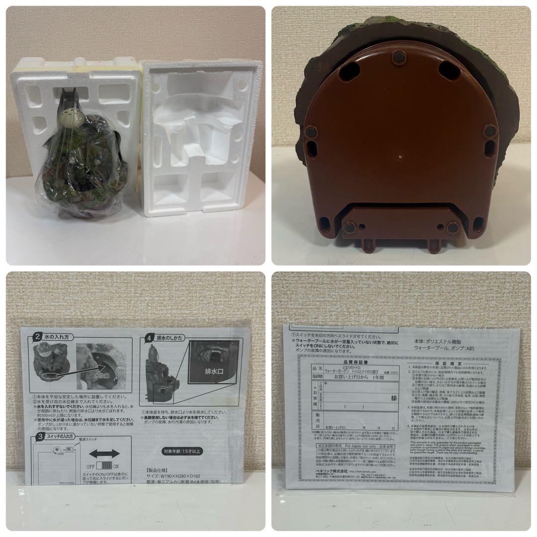 【極美品】となりのトトロ ウォーターガーデン メイとトトロの川遊び