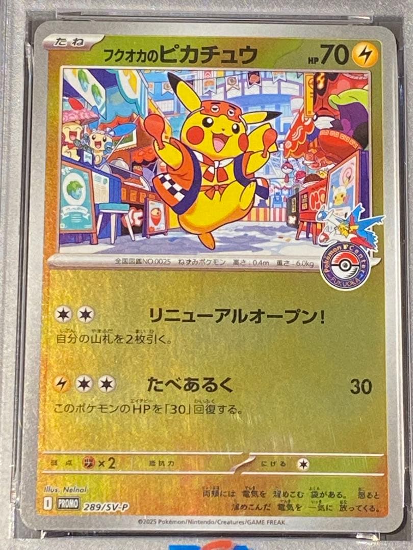 【PSA10】フクオカのピカチュウ　プロモ　ポケモンカード