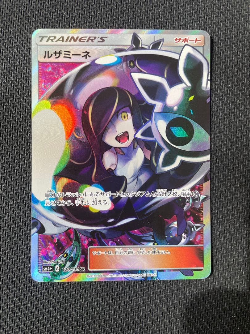 【傷有特価！】ルザミーネ SR SM4+ GXバトルブースト 120/114 ルザミーネ SR [GXバトルブースト] SM4+ 120/114 傷有り ポケモン
