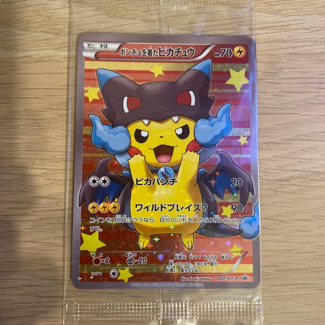 ポケモンカードピカチュウリザードン