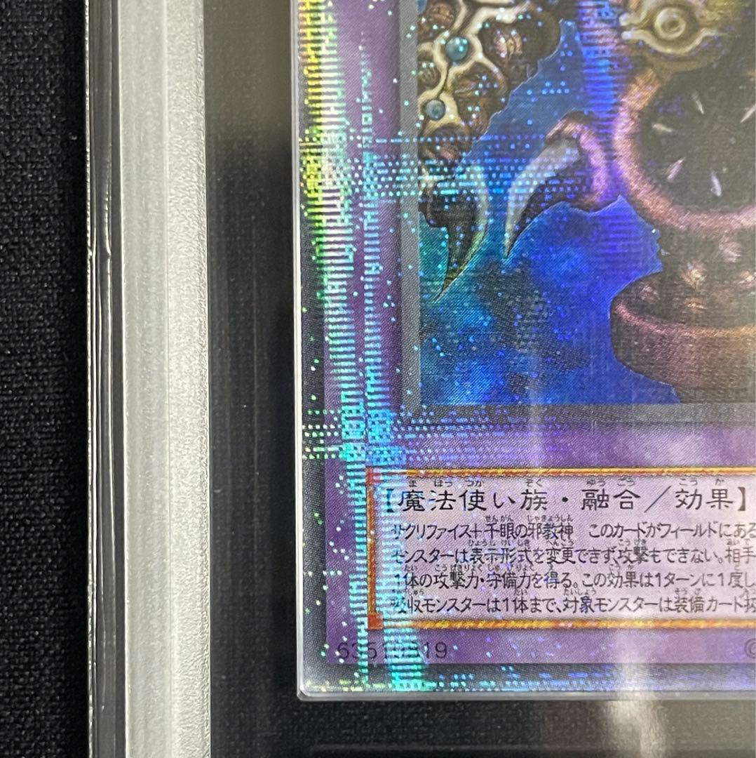 ARS9】【遊戯王カード二期】サウザンド・アイズ・サクリファイス