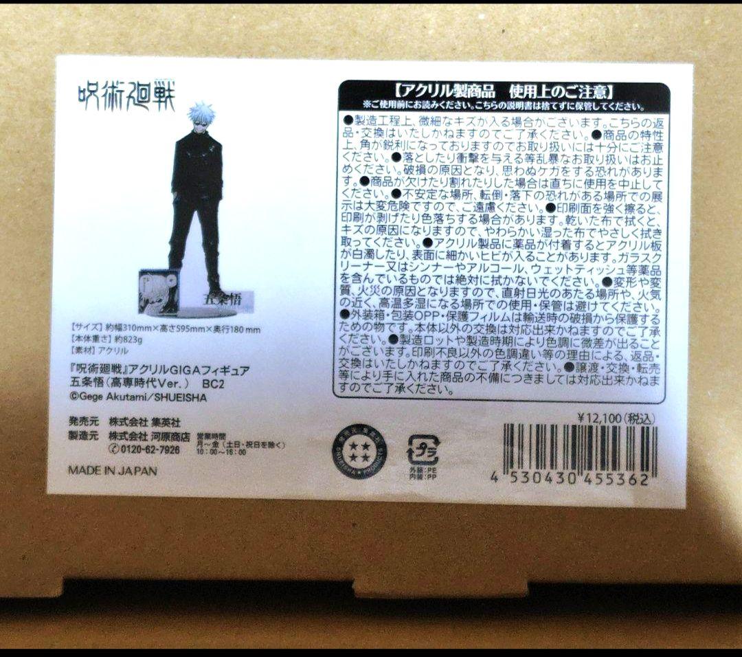 呪術廻戦 アクリル GIGA フィギュア