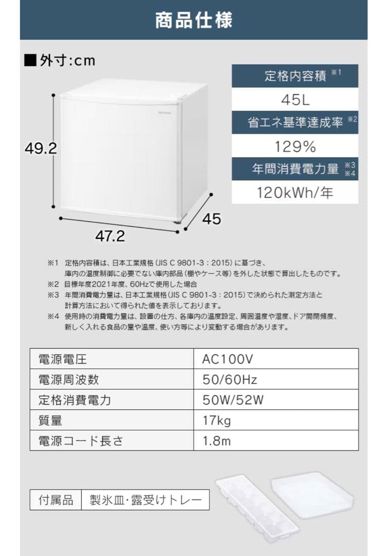 【ヤツや】IRIS OHYAMA -ブラック冷蔵庫-