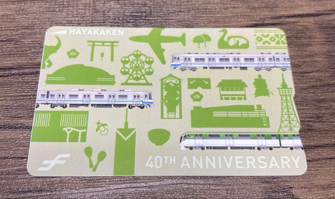 福岡市地下鉄40周年はやかけん　 西鉄nimoca 8000系引退記念　2枚