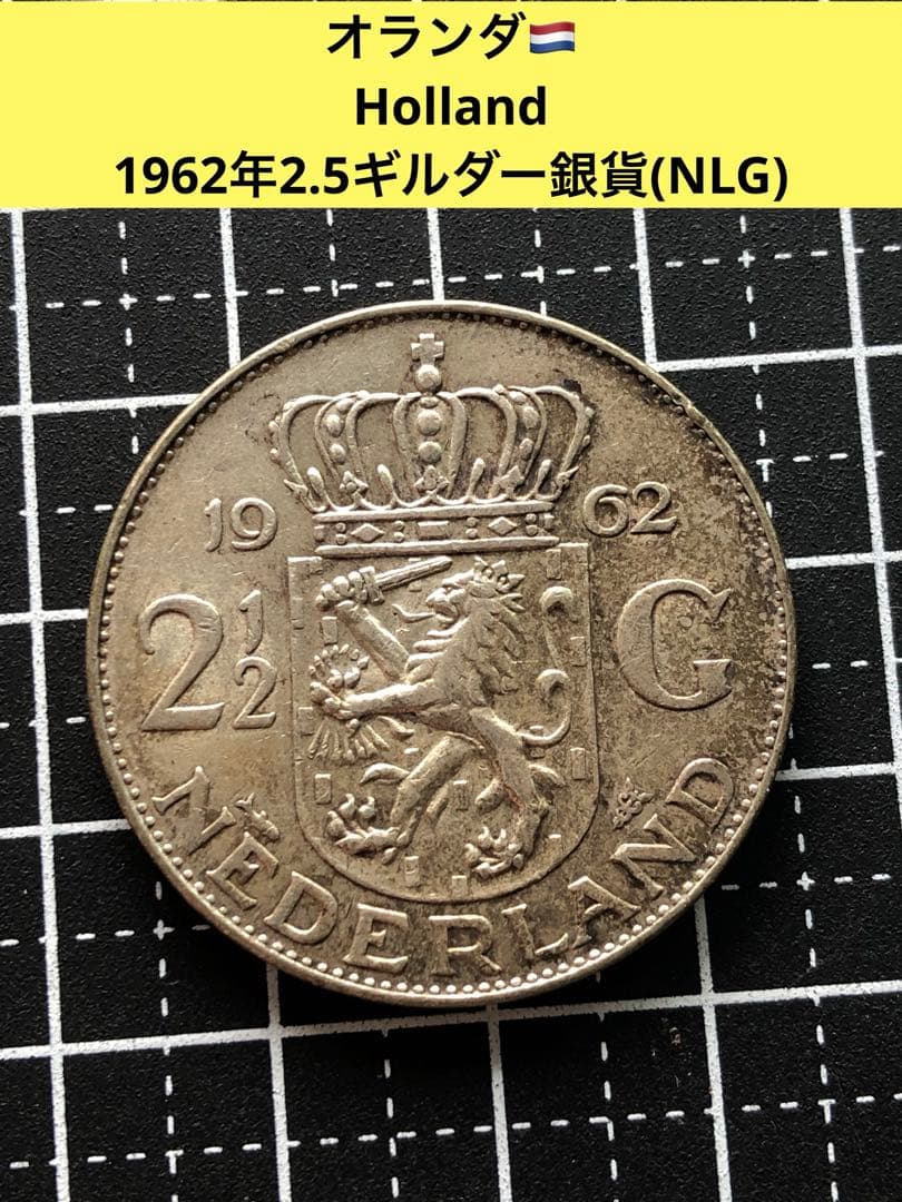 3304【オランダ】1962年2.5ギルダー銀貨 コイン - メルカリ
