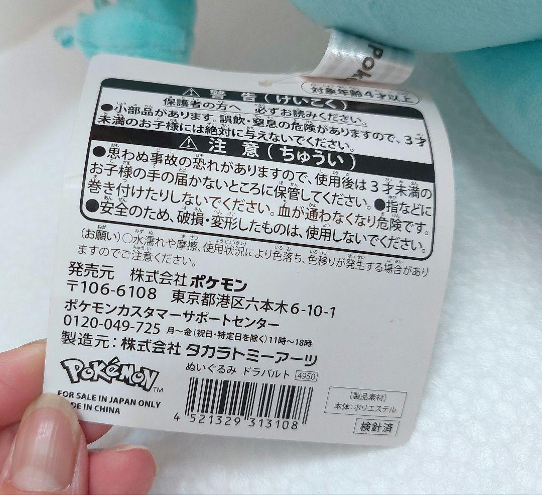 Pokemon　ポケモン　PokemonCenter　ドラパルト　大　ぬいぐるみ