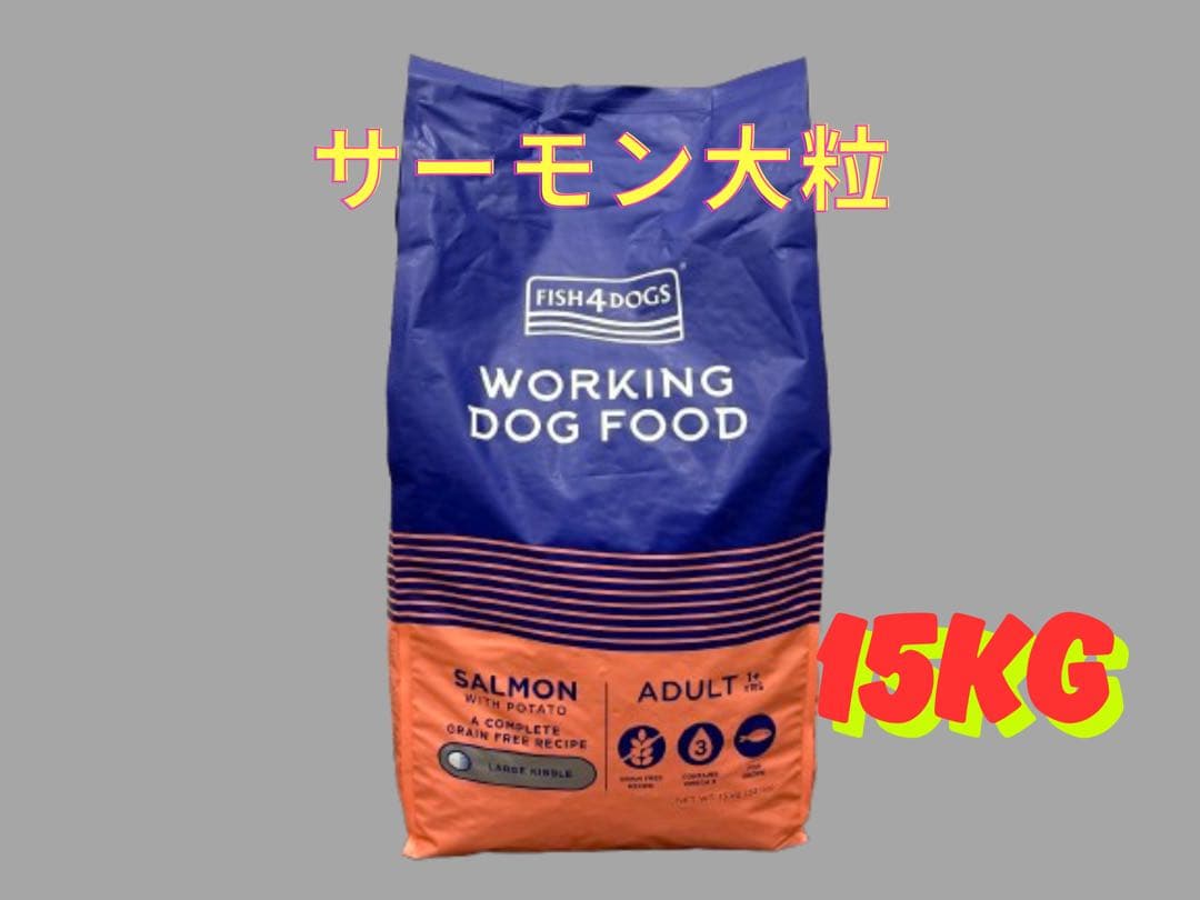 ☆ FISH4DOGS サーモン大粒☆15kg!