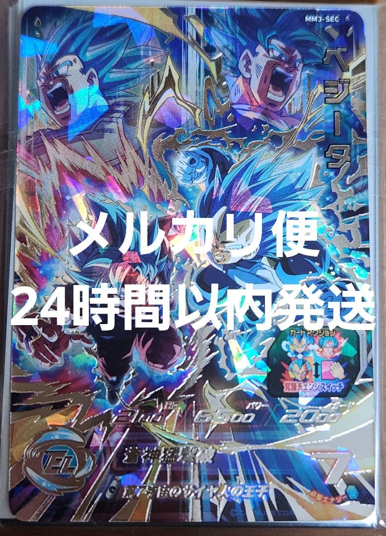 スーパードラゴンボールヒーローズMM3-SEC ベジータ