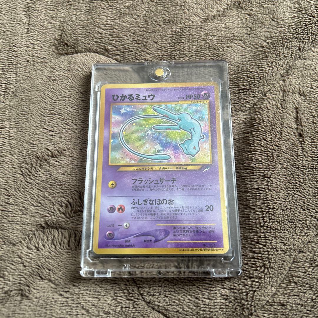 ひかるミュウ「月刊コロコロコミック01年5月号」 おまけカード 旧裏