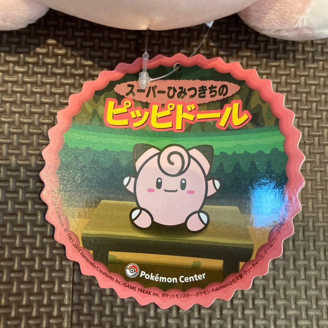 【新品】　スーパーひみつきちのピッピドール　ポケモンセンター限定　ポケモンドール