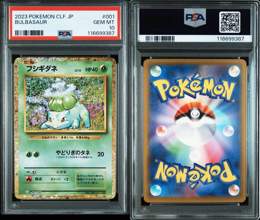 PSA10 9連番】classic 御三家進化ライン ポケモンカード PSA 9連番 御