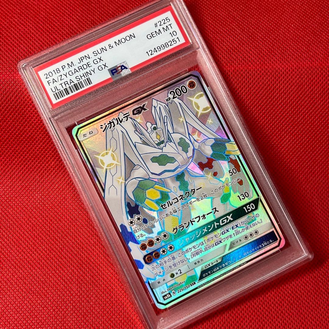 PSA10 ジガルデGX 225/150 SSR ポケカ ウルトラシャイニー