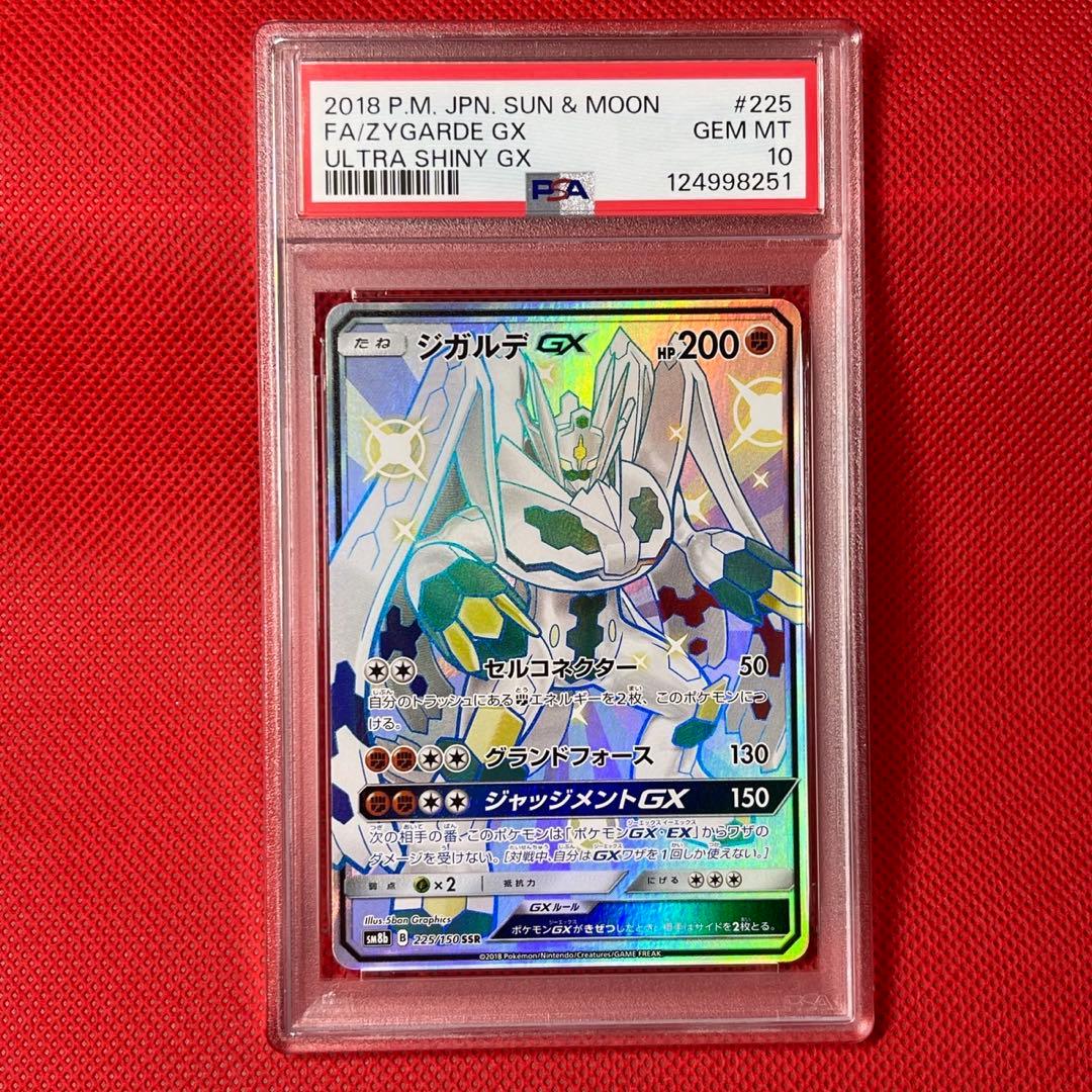 PSA10 ジガルデGX 225/150 SSR ポケカ ウルトラシャイニー