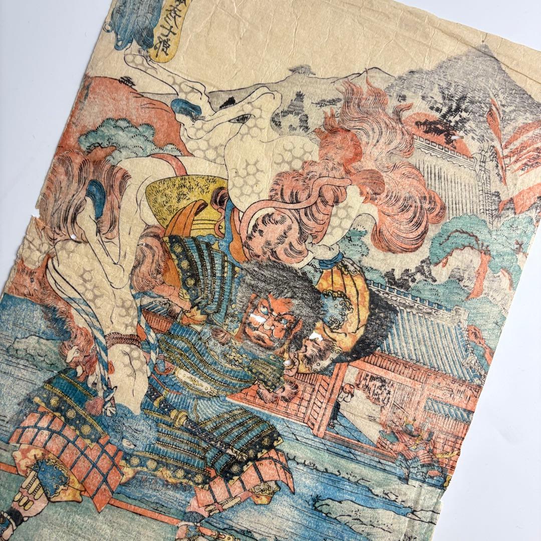 国芳 白藤彦七郎 武勇百伝 浮世絵 木版画 国芳 白藤彦七郎 武勇百