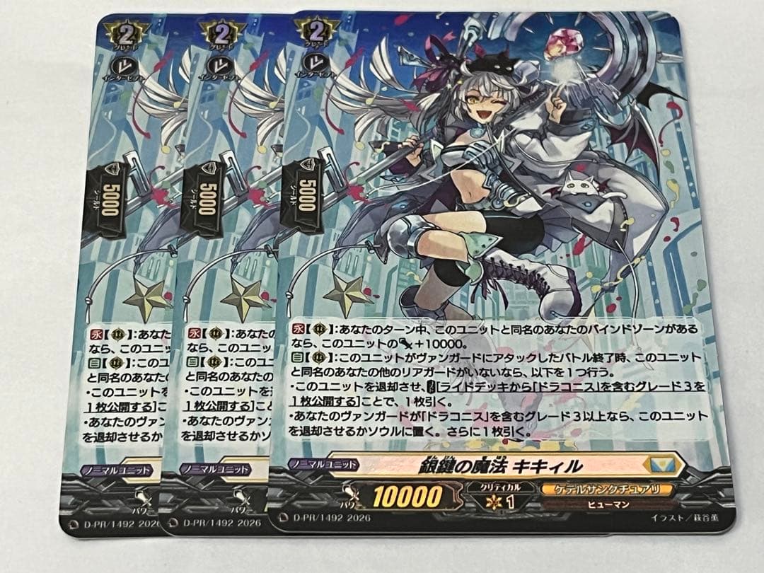 ヴァンガード 銀鍵の魔法 キキィル PRホロ3枚 プロモ