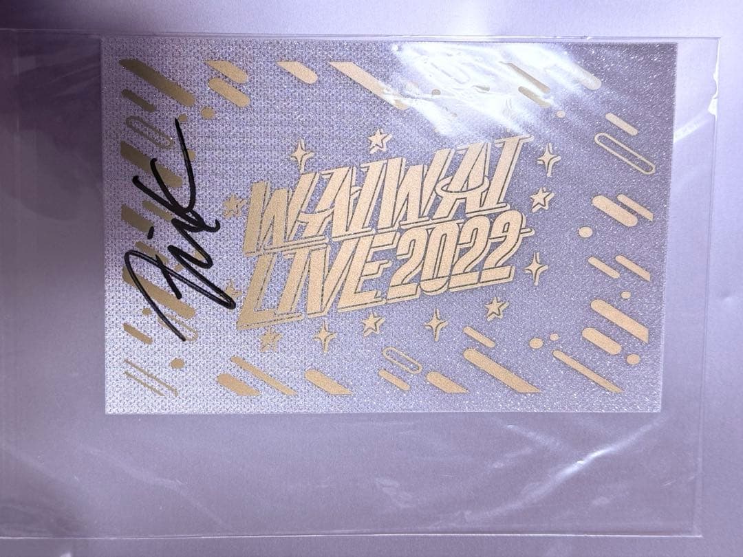 日之出莉玖 サイン入りペンライトフィルム 日之出莉玖 サイン入りペン