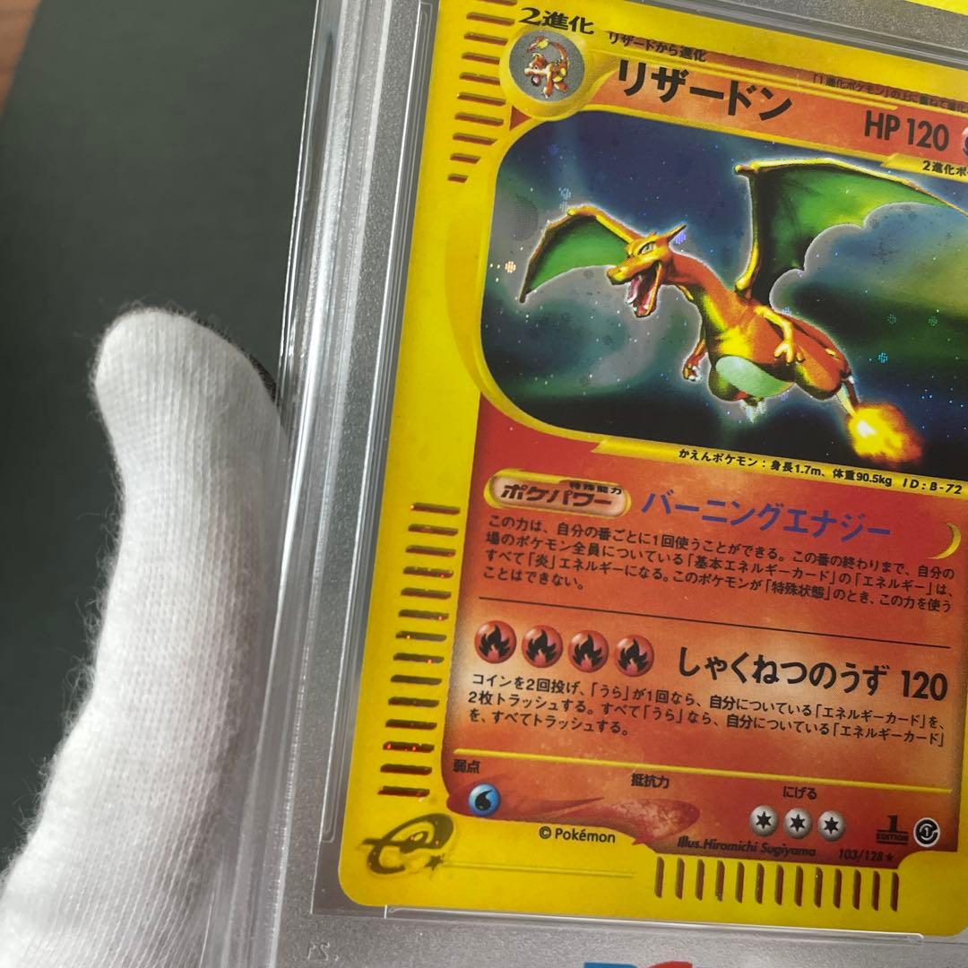 ポケモンカード　e リザードン　PSA鑑定9