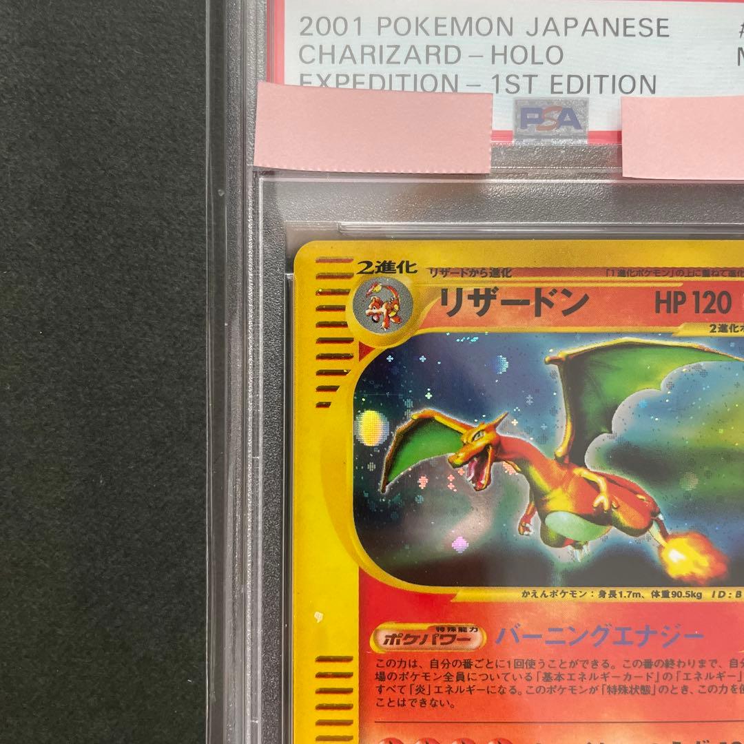 ポケモンカード　e リザードン　PSA鑑定9