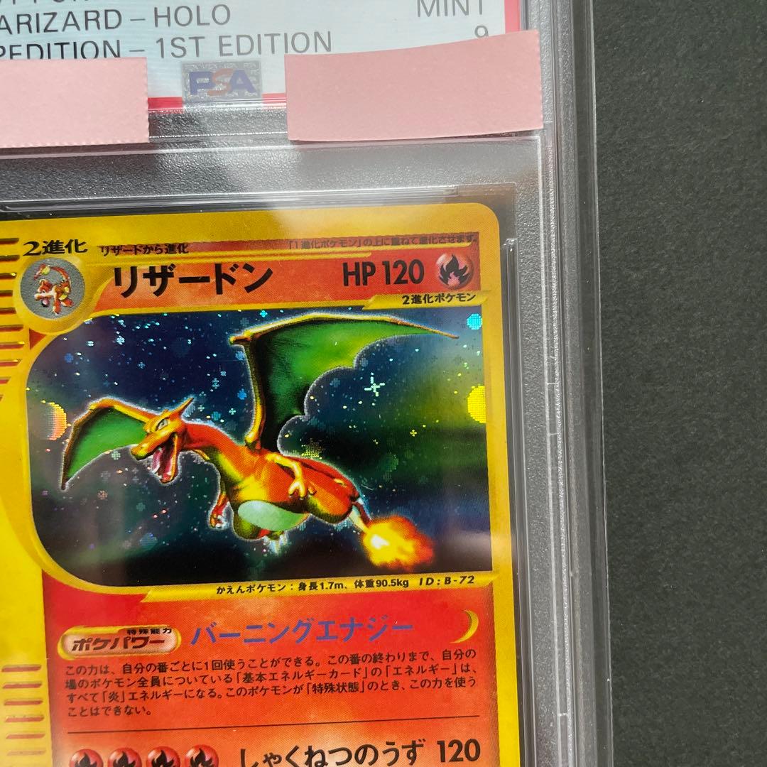 ポケモンカード　e リザードン　PSA鑑定9