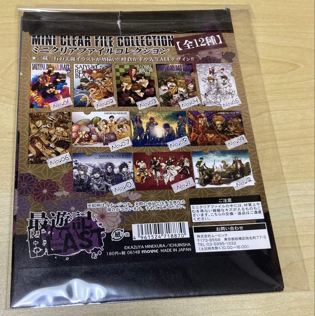 最遊記 ミニクリアファイル 三蔵 悟空 悟浄 八戒