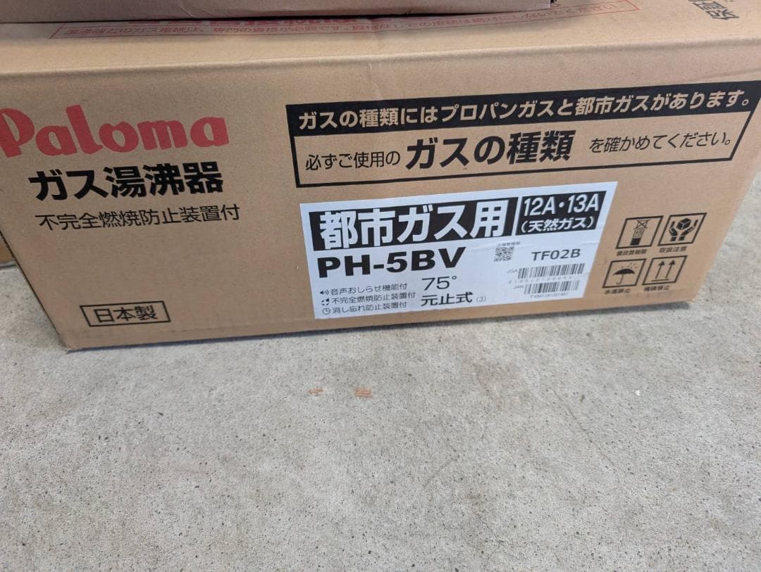 幸建★Paloma ガス湯沸器 PH-5BV 75サイズ パロマ（Paloma） PH-5BN-LP ガス小型湯沸器 元止め式 プロパンガス用